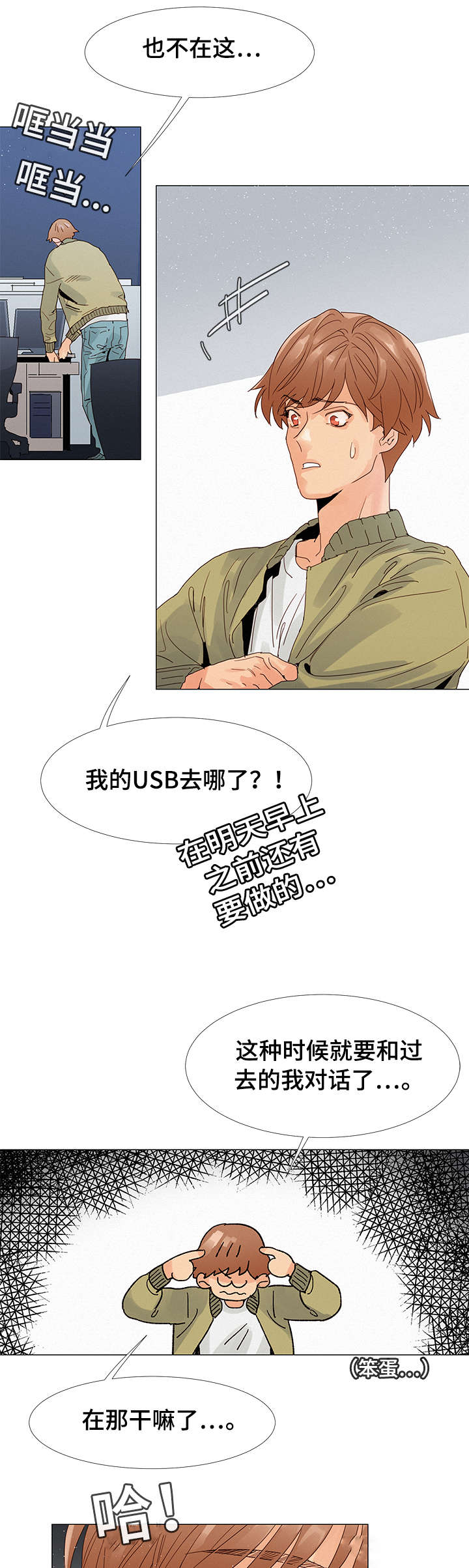 《三立》漫画最新章节第2章：会议室免费下拉式在线观看章节第【13】张图片