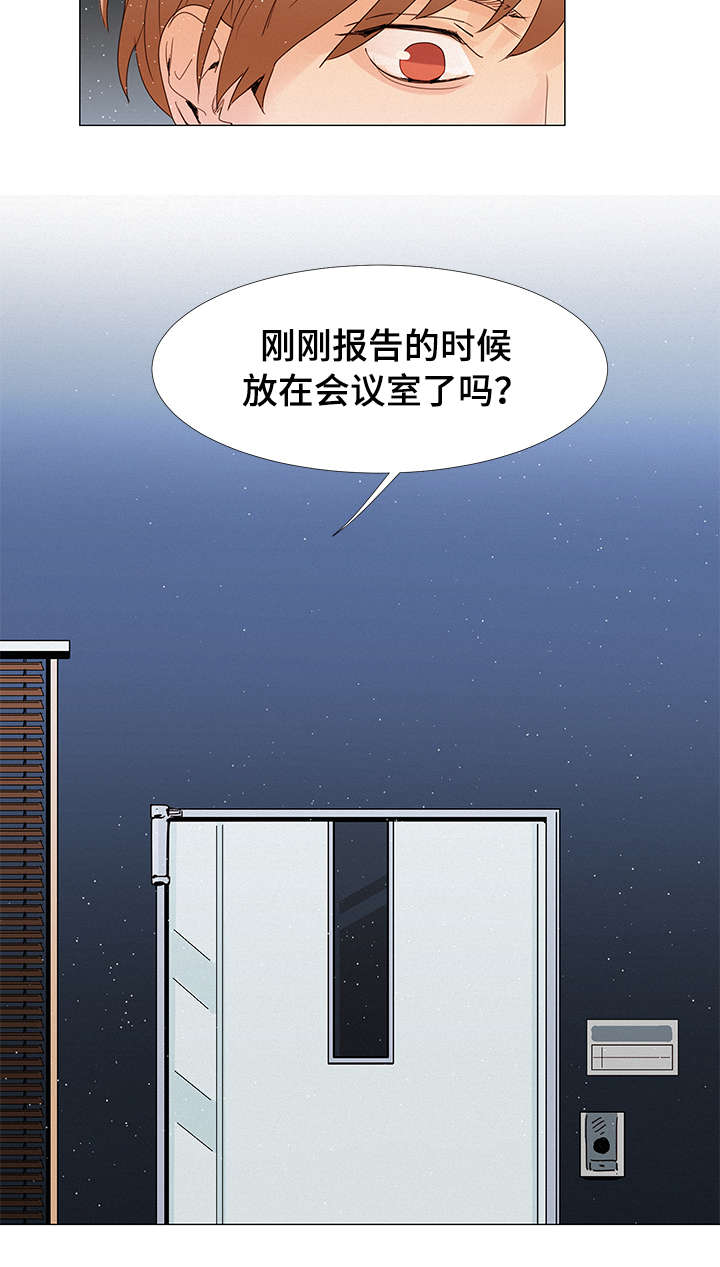 《三立》漫画最新章节第2章：会议室免费下拉式在线观看章节第【12】张图片