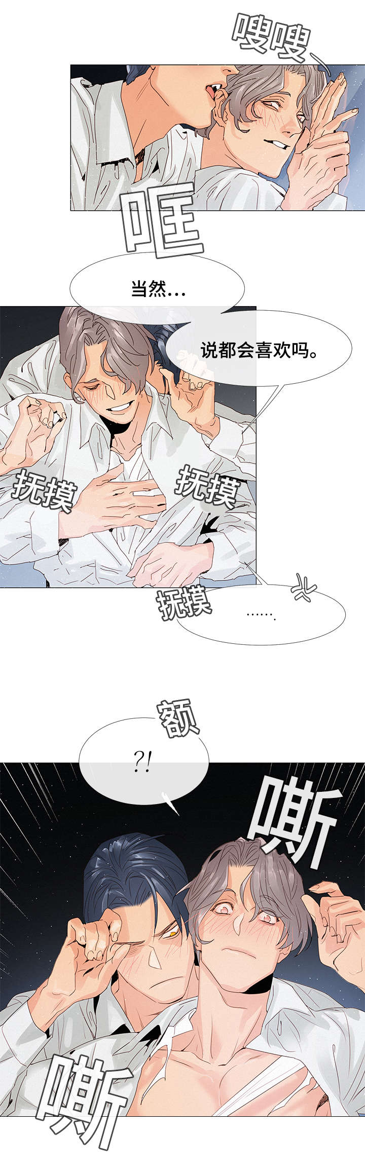 《三立》漫画最新章节第2章：会议室免费下拉式在线观看章节第【16】张图片