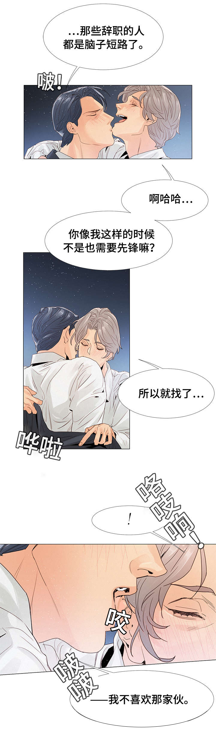 《三立》漫画最新章节第2章：会议室免费下拉式在线观看章节第【17】张图片