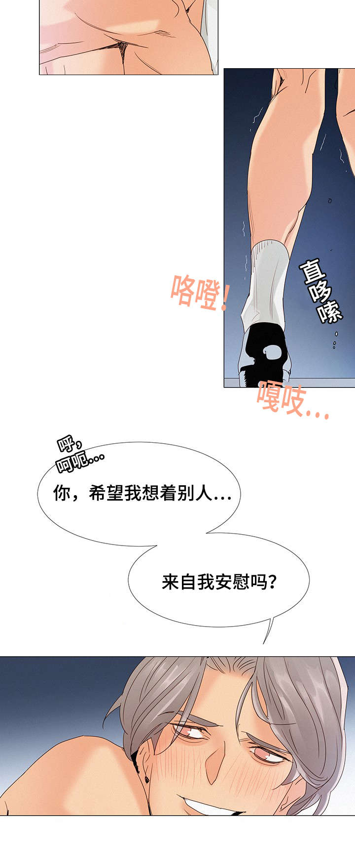 《三立》漫画最新章节第2章：会议室免费下拉式在线观看章节第【1】张图片