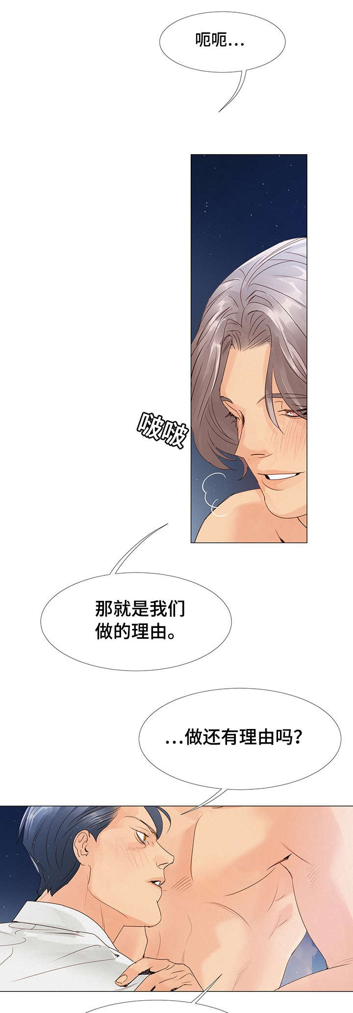 《三立》漫画最新章节第2章：会议室免费下拉式在线观看章节第【9】张图片