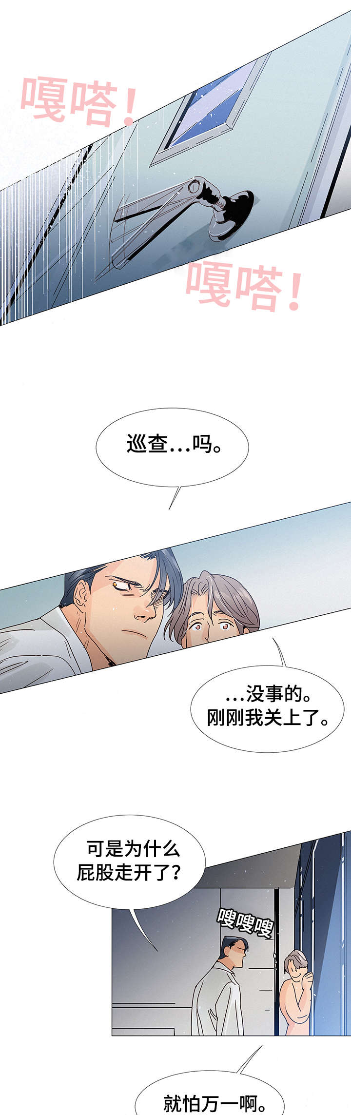 《三立》漫画最新章节第3章：惊险免费下拉式在线观看章节第【7】张图片