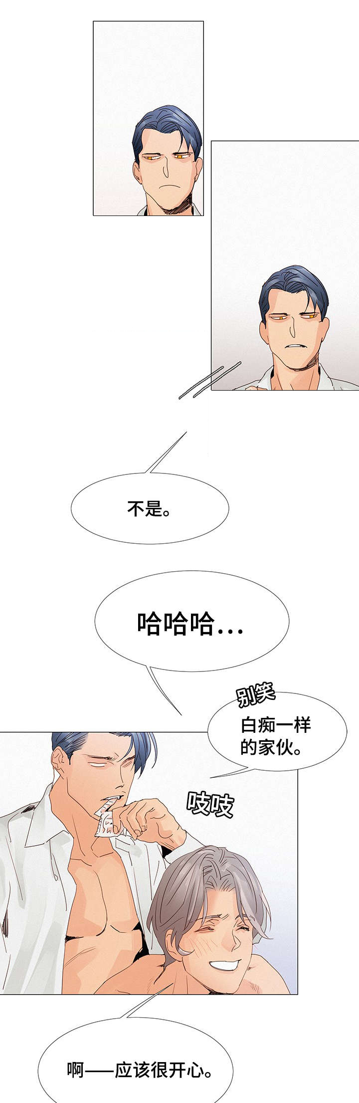 《三立》漫画最新章节第3章：惊险免费下拉式在线观看章节第【16】张图片