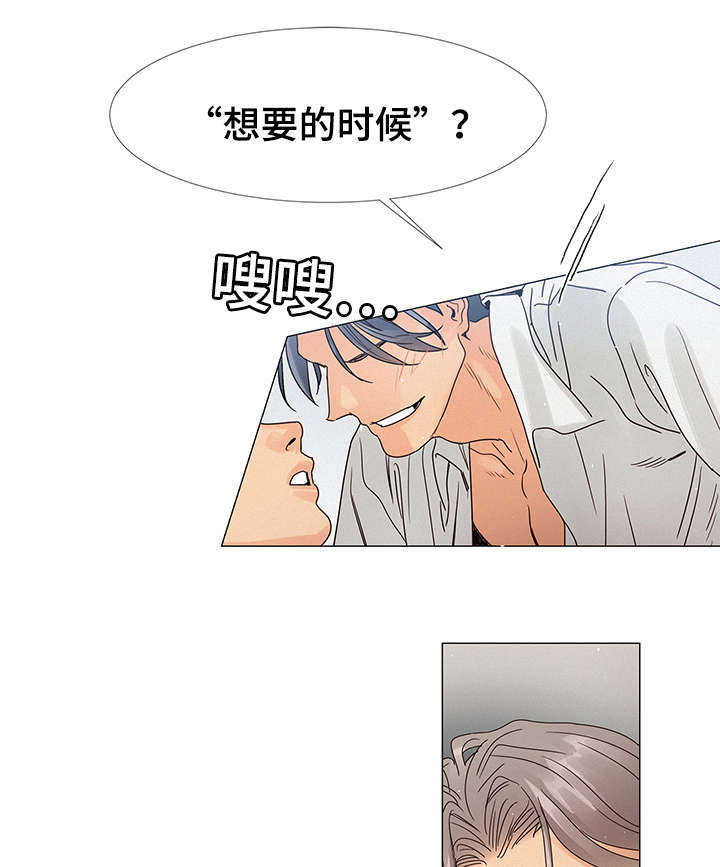 《三立》漫画最新章节第3章：惊险免费下拉式在线观看章节第【2】张图片