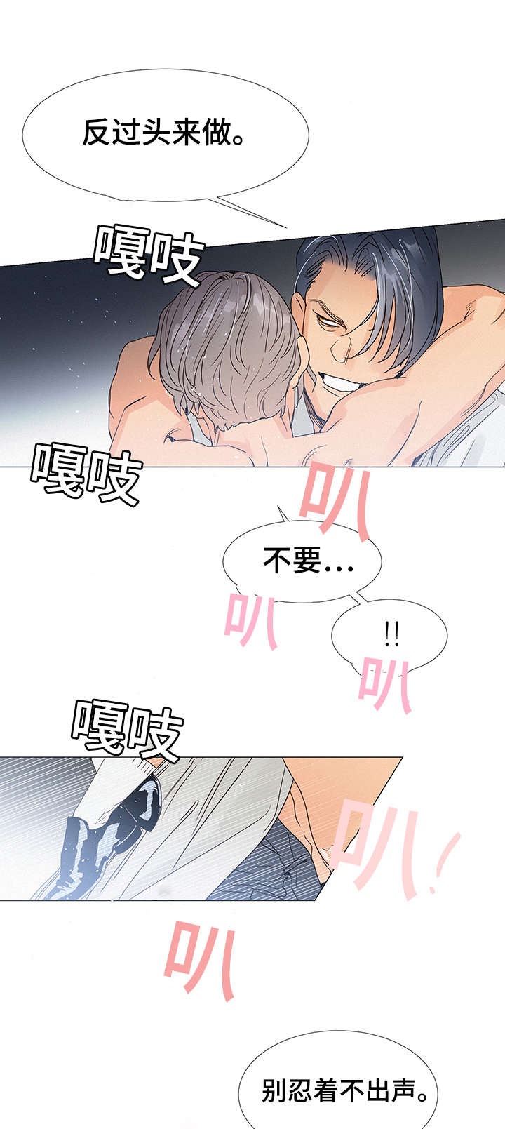 《三立》漫画最新章节第3章：惊险免费下拉式在线观看章节第【5】张图片