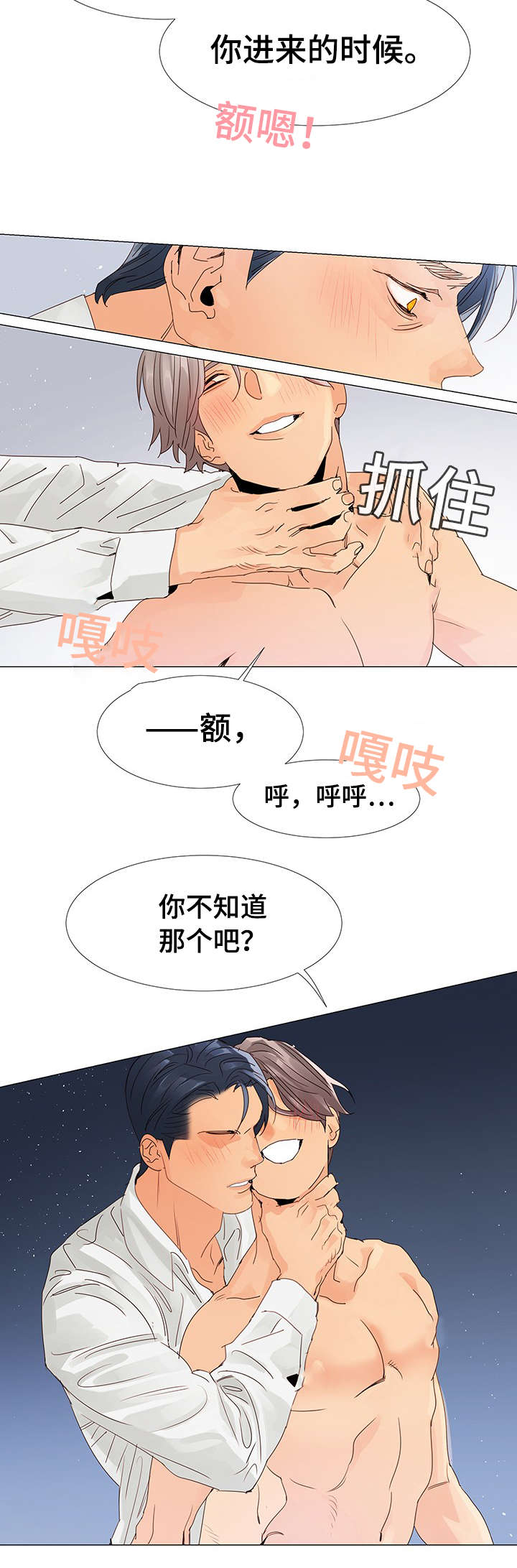 《三立》漫画最新章节第3章：惊险免费下拉式在线观看章节第【13】张图片