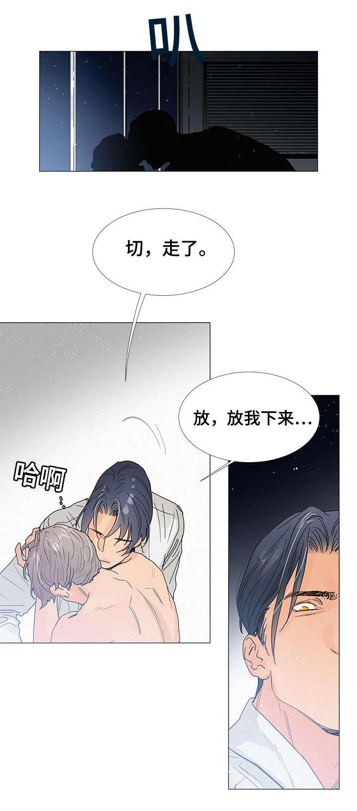 《三立》漫画最新章节第3章：惊险免费下拉式在线观看章节第【3】张图片