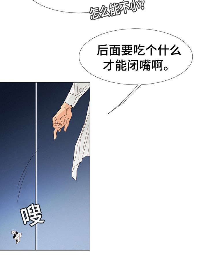 《三立》漫画最新章节第3章：惊险免费下拉式在线观看章节第【15】张图片