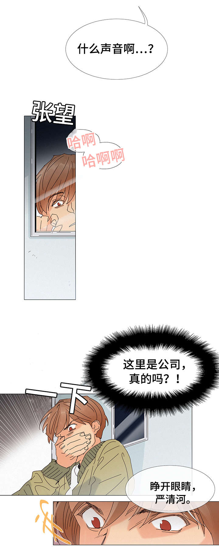 《三立》漫画最新章节第4章：发现免费下拉式在线观看章节第【8】张图片