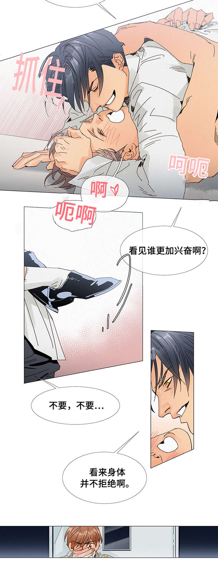 《三立》漫画最新章节第4章：发现免费下拉式在线观看章节第【6】张图片