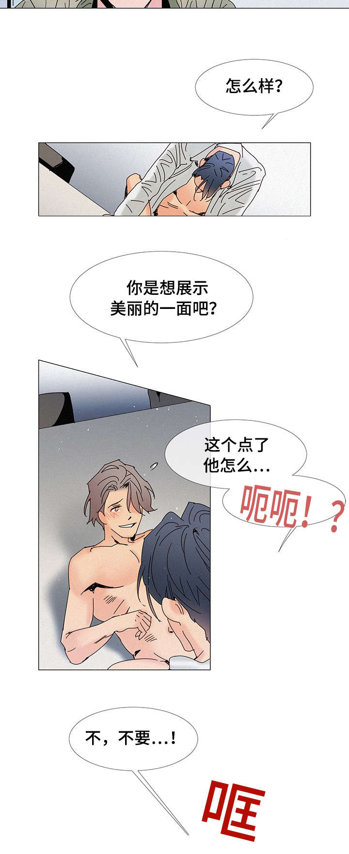 《三立》漫画最新章节第4章：发现免费下拉式在线观看章节第【1】张图片