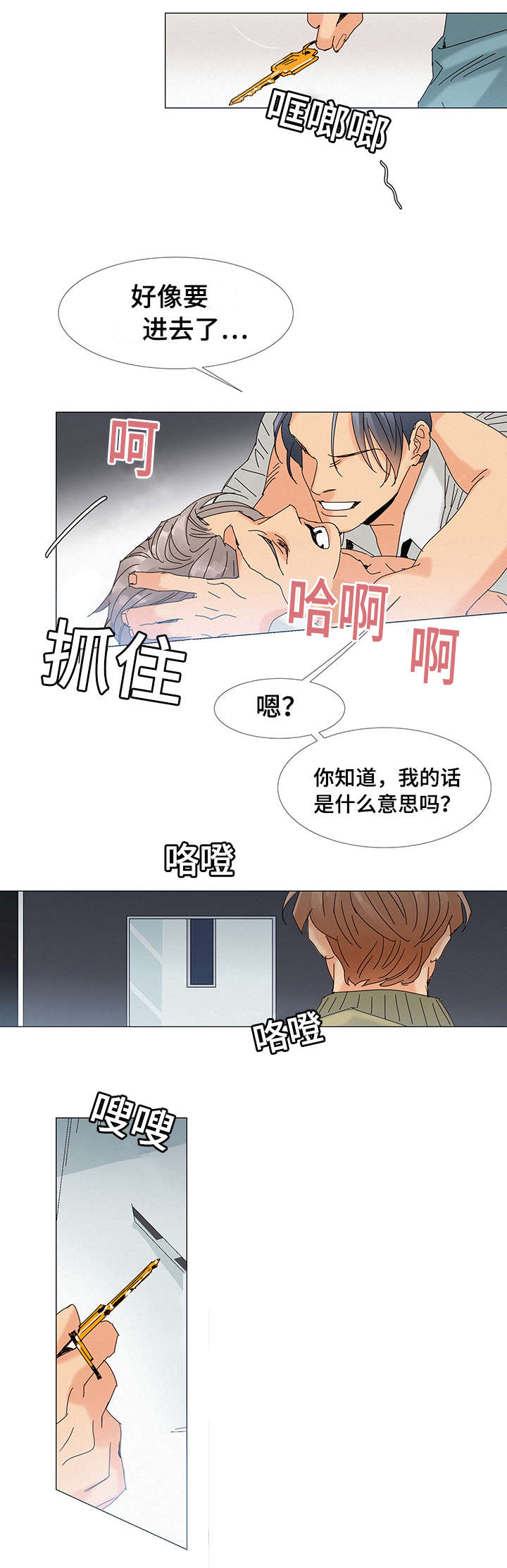 《三立》漫画最新章节第4章：发现免费下拉式在线观看章节第【10】张图片