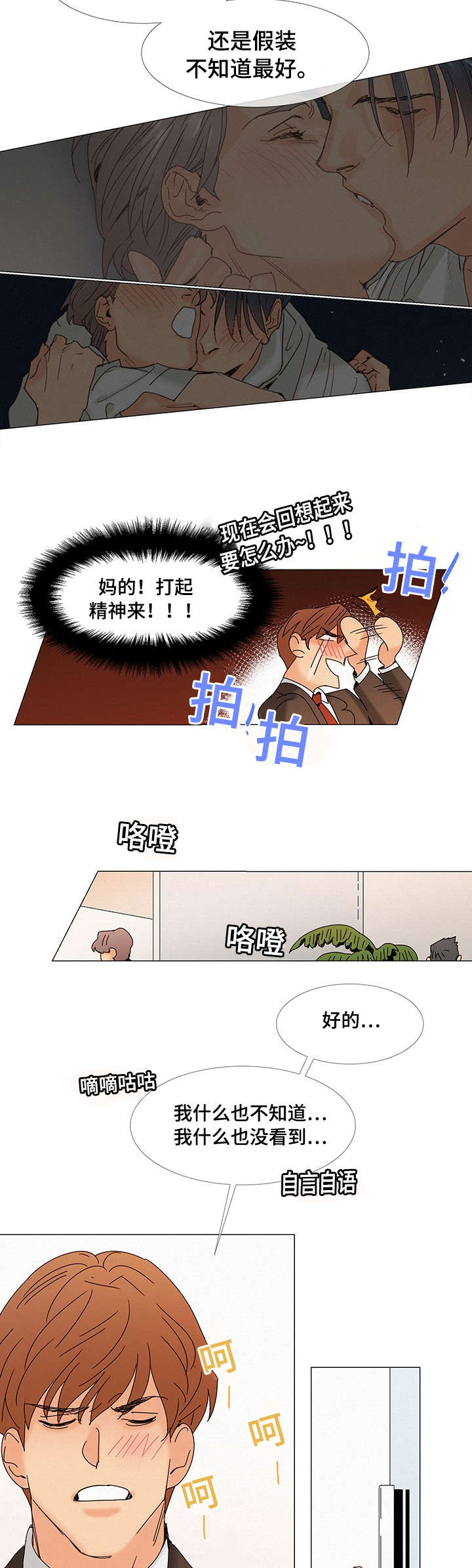 《三立》漫画最新章节第5章：故意免费下拉式在线观看章节第【5】张图片