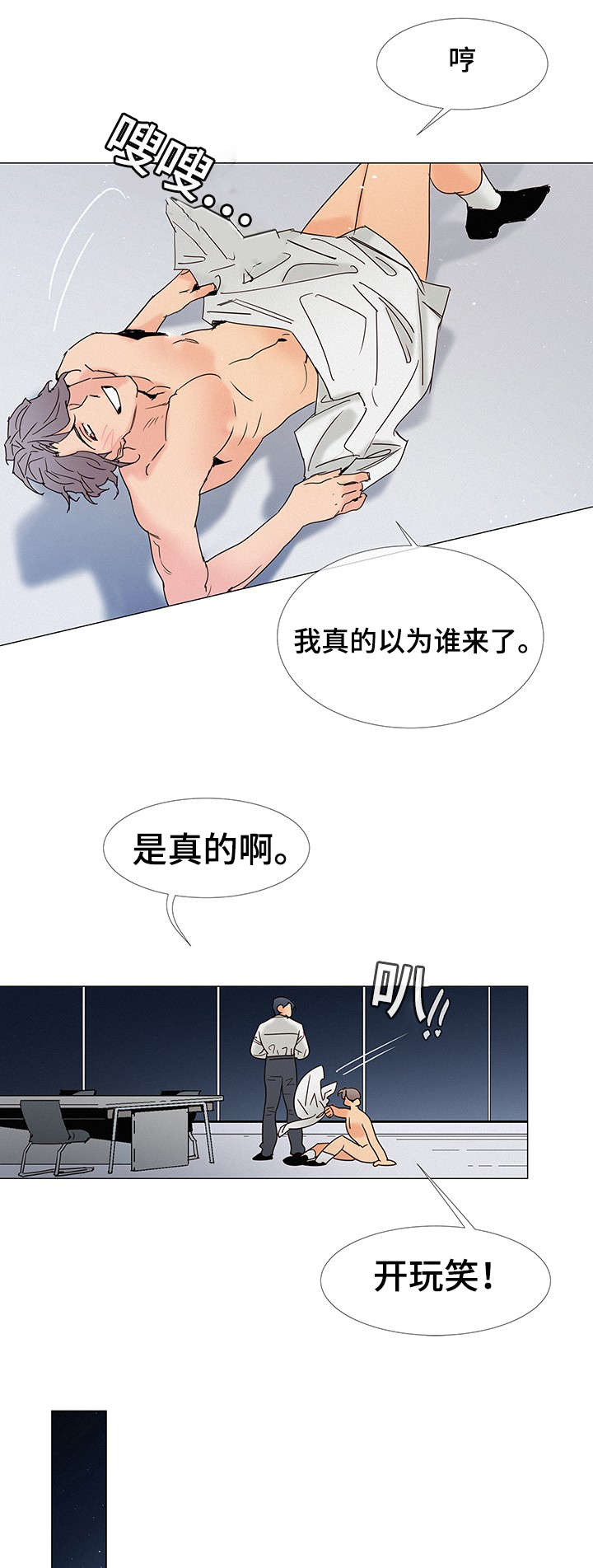 《三立》漫画最新章节第5章：故意免费下拉式在线观看章节第【10】张图片