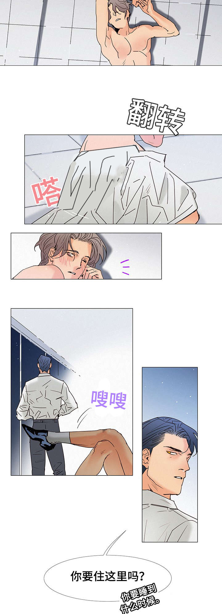 《三立》漫画最新章节第5章：故意免费下拉式在线观看章节第【11】张图片