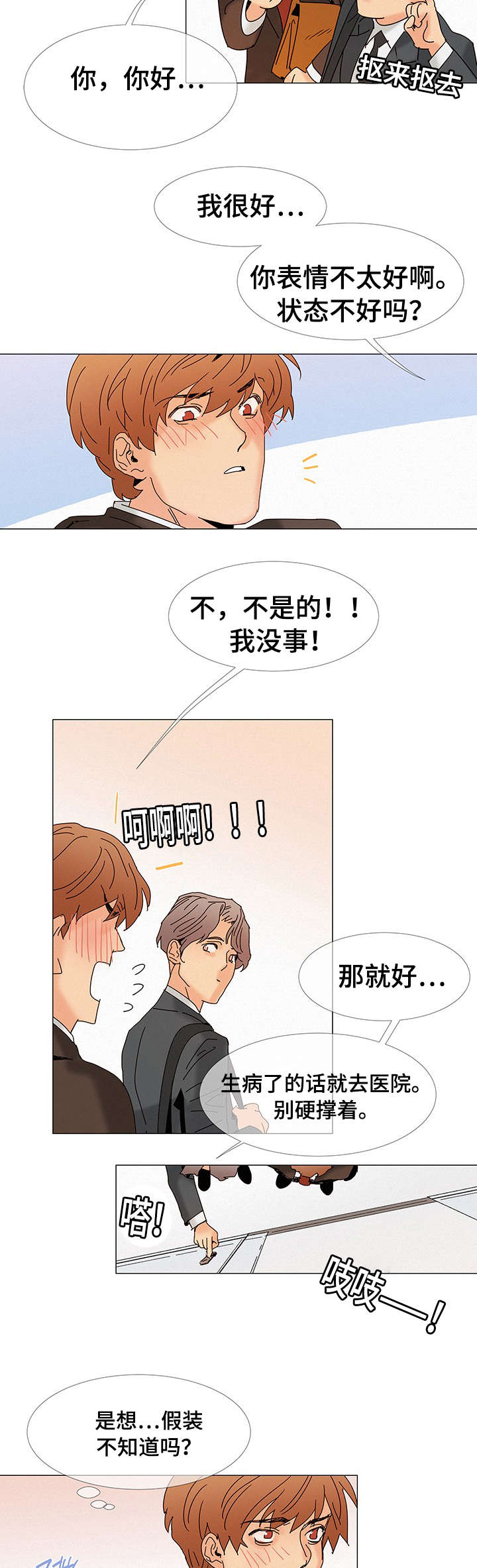 《三立》漫画最新章节第5章：故意免费下拉式在线观看章节第【3】张图片