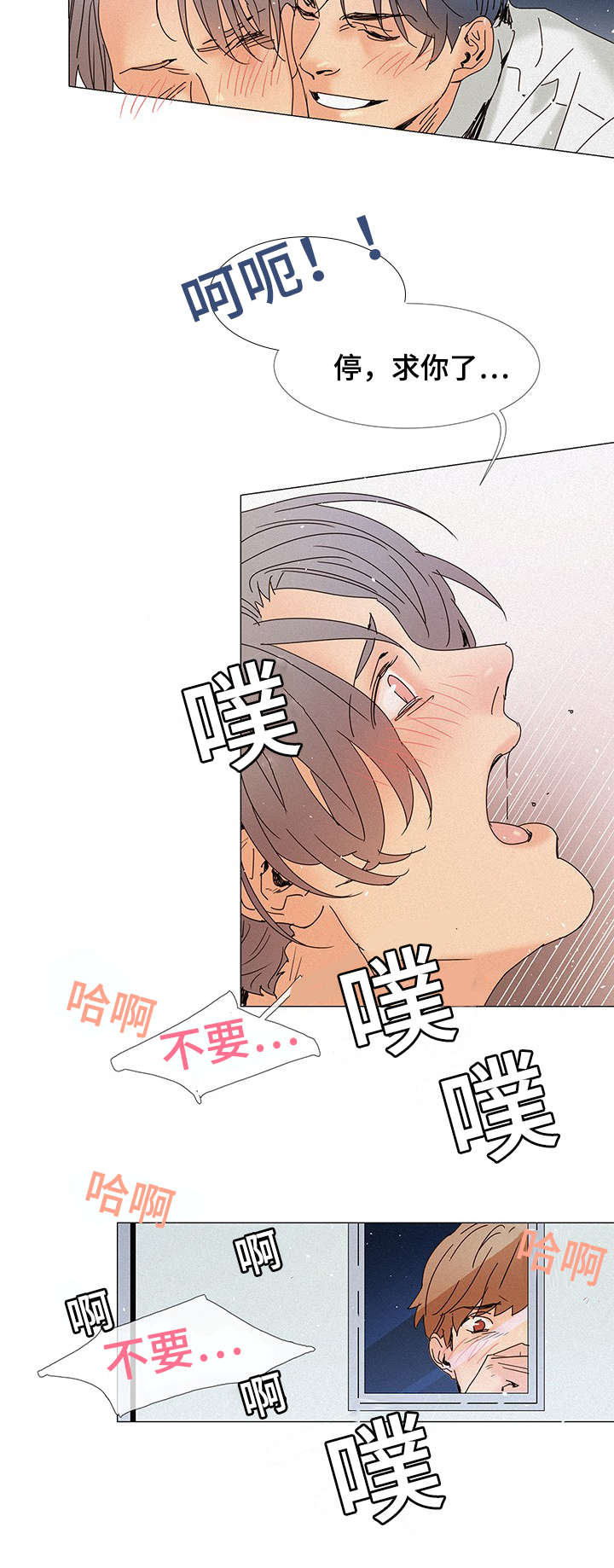 《三立》漫画最新章节第5章：故意免费下拉式在线观看章节第【15】张图片