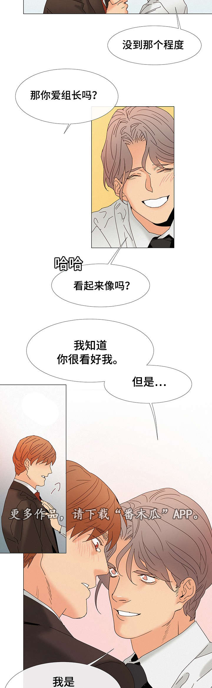 《三立》漫画最新章节第6章：不爱免费下拉式在线观看章节第【4】张图片