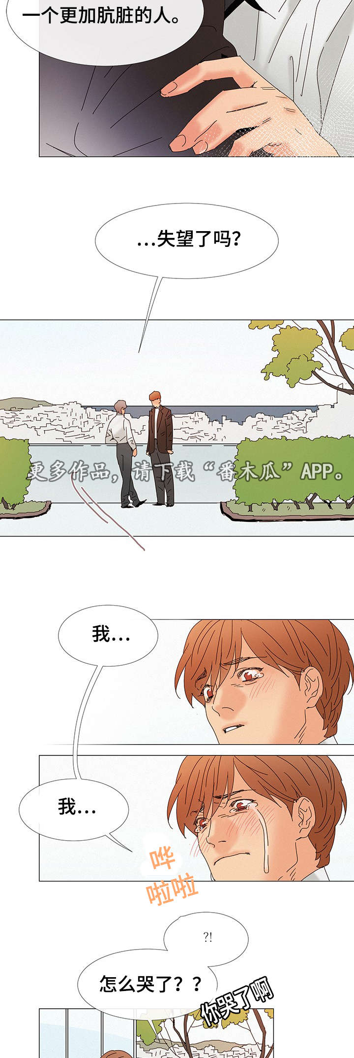 《三立》漫画最新章节第6章：不爱免费下拉式在线观看章节第【3】张图片