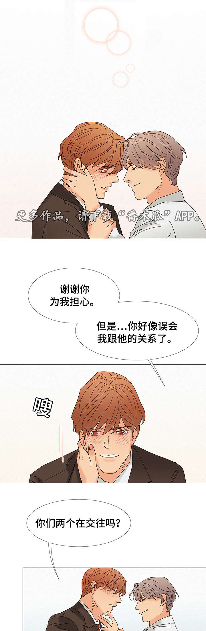 《三立》漫画最新章节第6章：不爱免费下拉式在线观看章节第【5】张图片