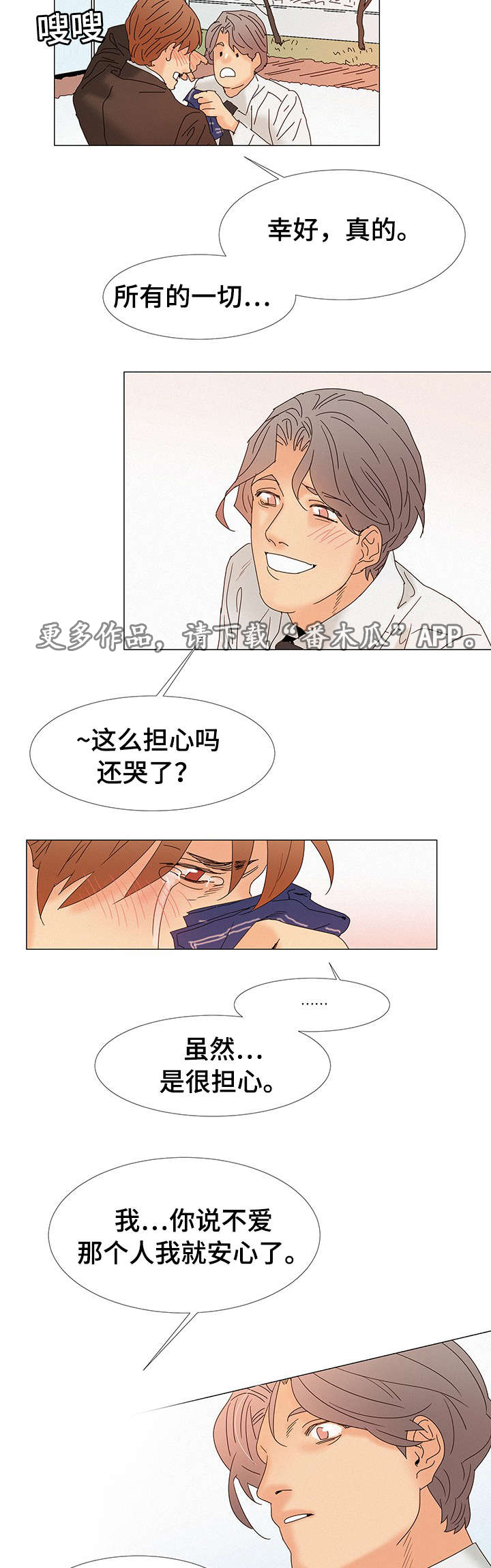 《三立》漫画最新章节第6章：不爱免费下拉式在线观看章节第【2】张图片