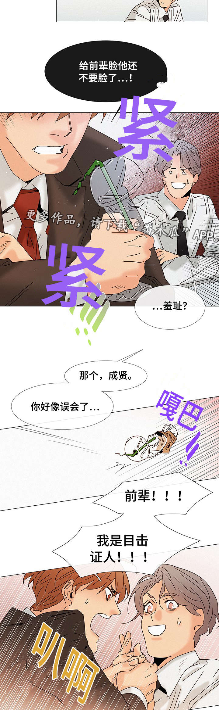 《三立》漫画最新章节第6章：不爱免费下拉式在线观看章节第【7】张图片