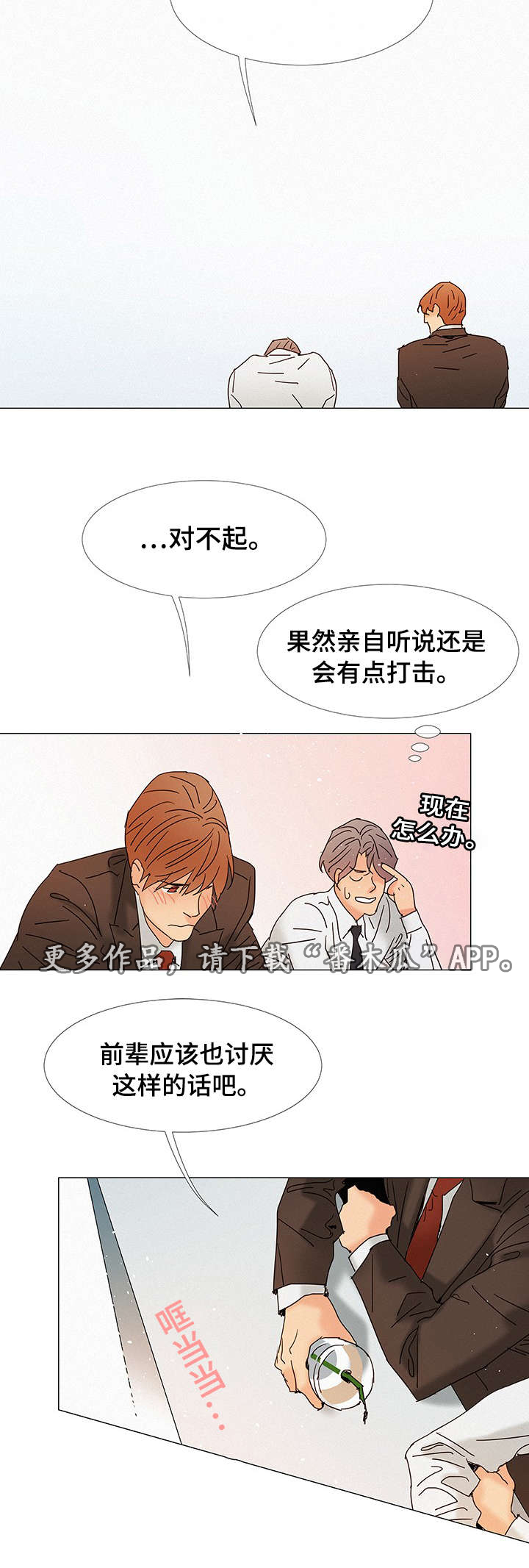 《三立》漫画最新章节第6章：不爱免费下拉式在线观看章节第【9】张图片