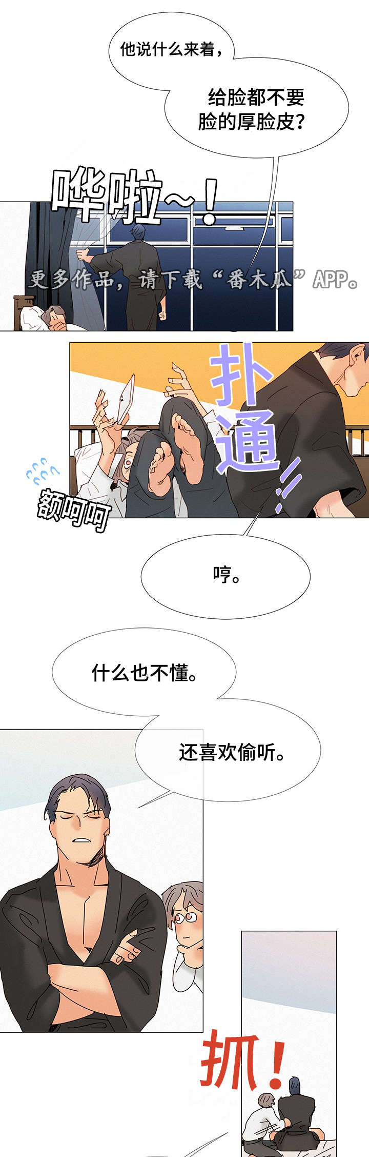 《三立》漫画最新章节第7章：交往免费下拉式在线观看章节第【7】张图片