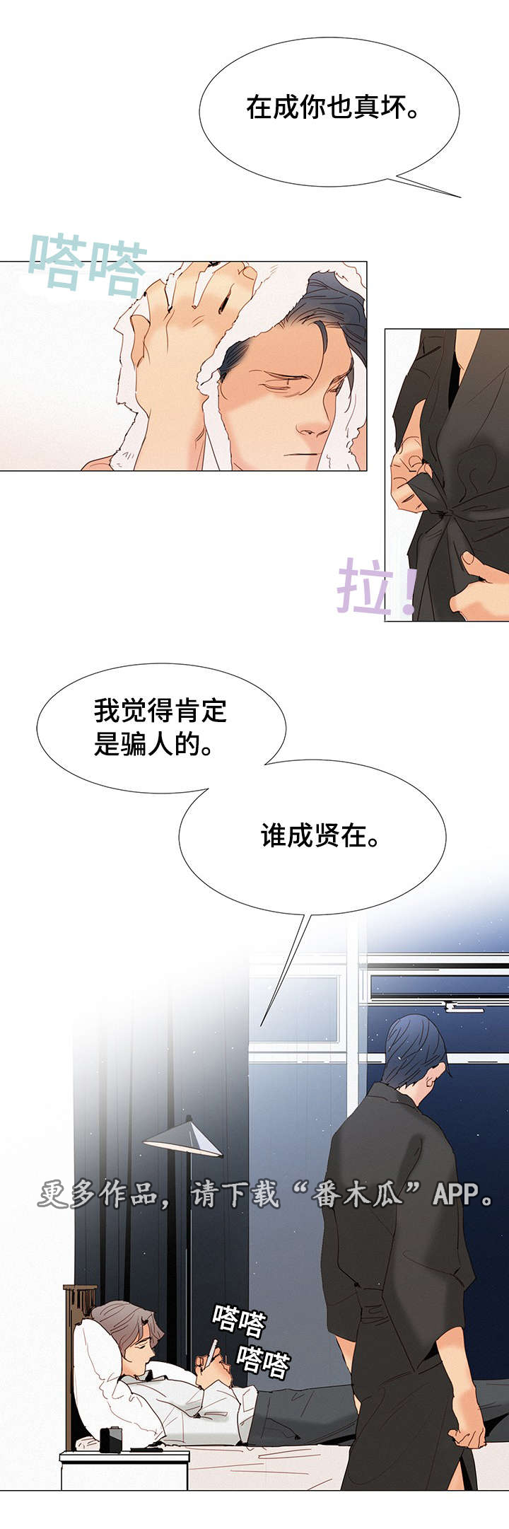 《三立》漫画最新章节第7章：交往免费下拉式在线观看章节第【9】张图片