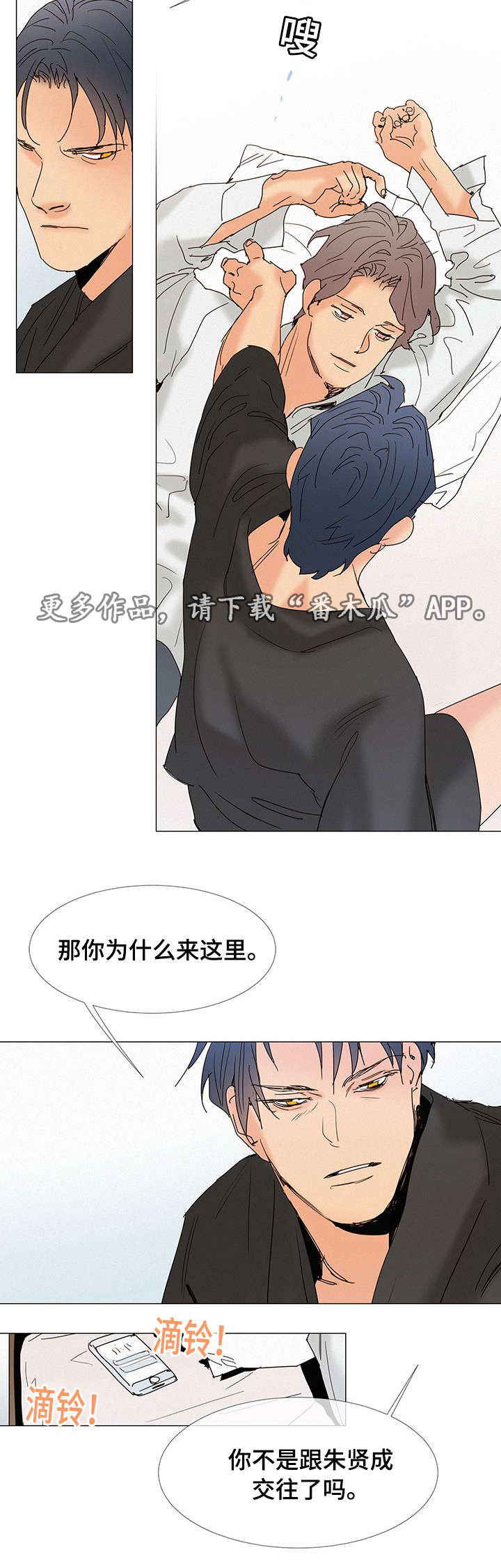 《三立》漫画最新章节第7章：交往免费下拉式在线观看章节第【5】张图片