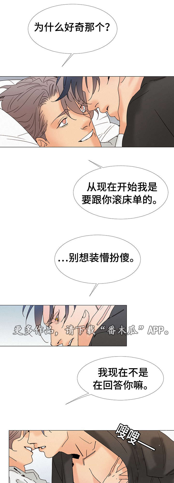 《三立》漫画最新章节第7章：交往免费下拉式在线观看章节第【3】张图片