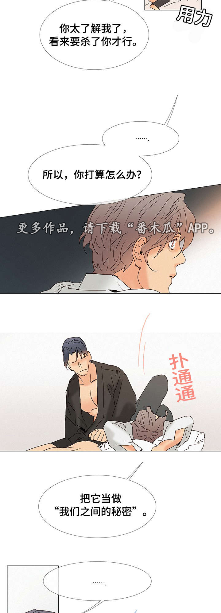 《三立》漫画最新章节第7章：交往免费下拉式在线观看章节第【6】张图片