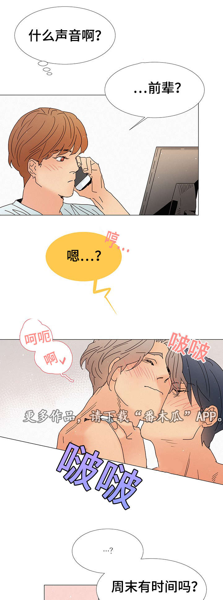 《三立》漫画最新章节第8章：电话免费下拉式在线观看章节第【9】张图片