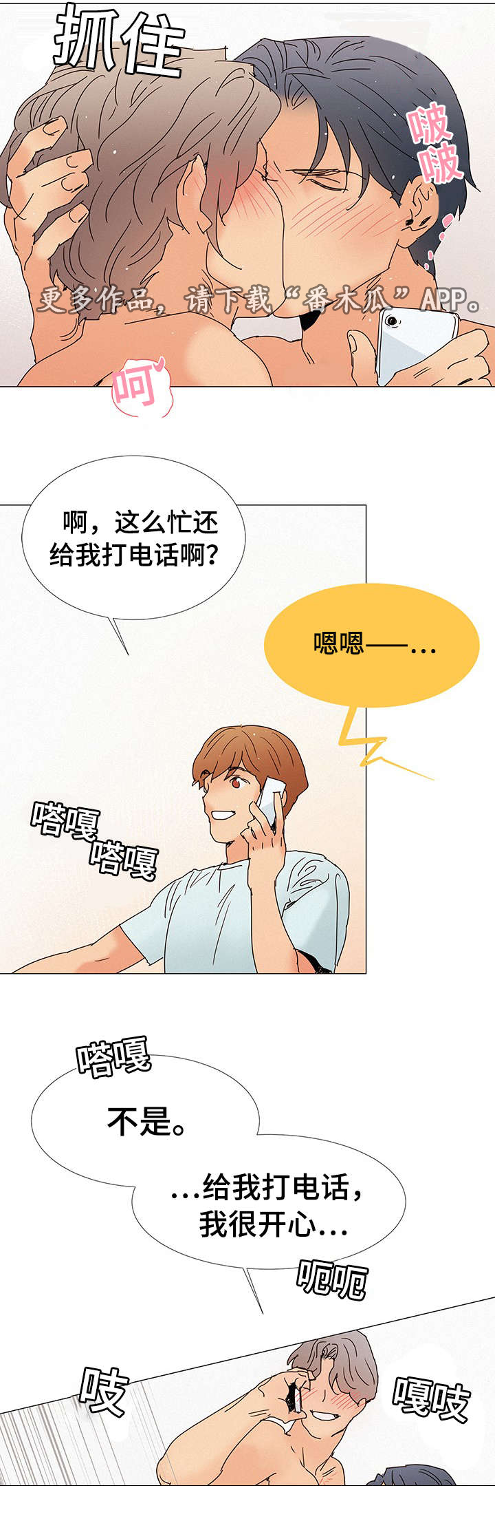 《三立》漫画最新章节第8章：电话免费下拉式在线观看章节第【10】张图片