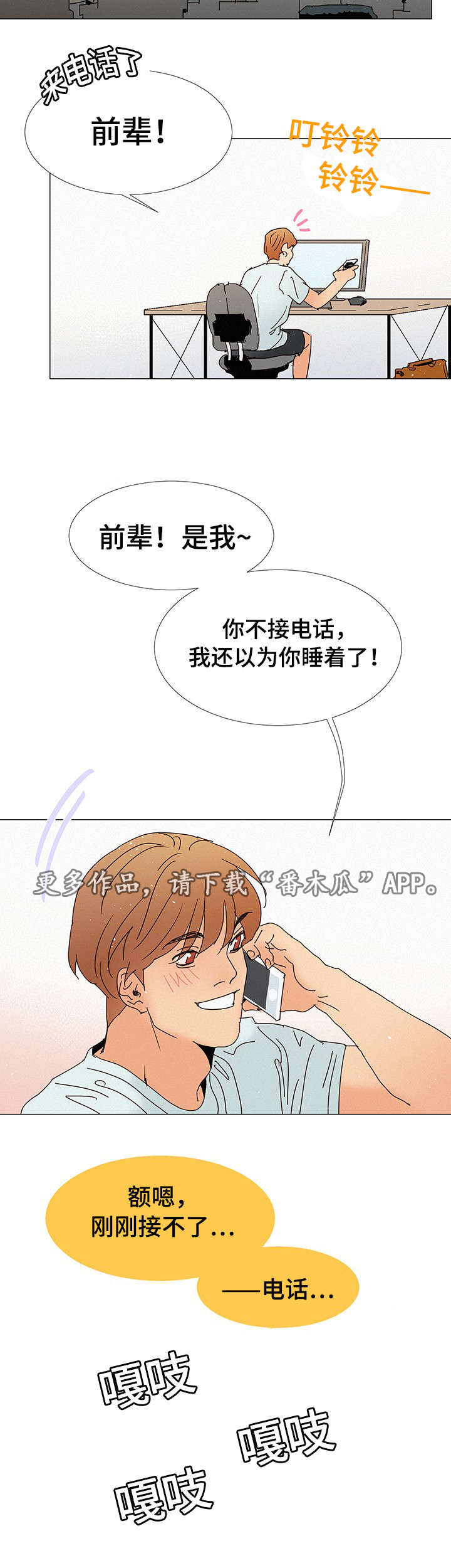 《三立》漫画最新章节第8章：电话免费下拉式在线观看章节第【11】张图片