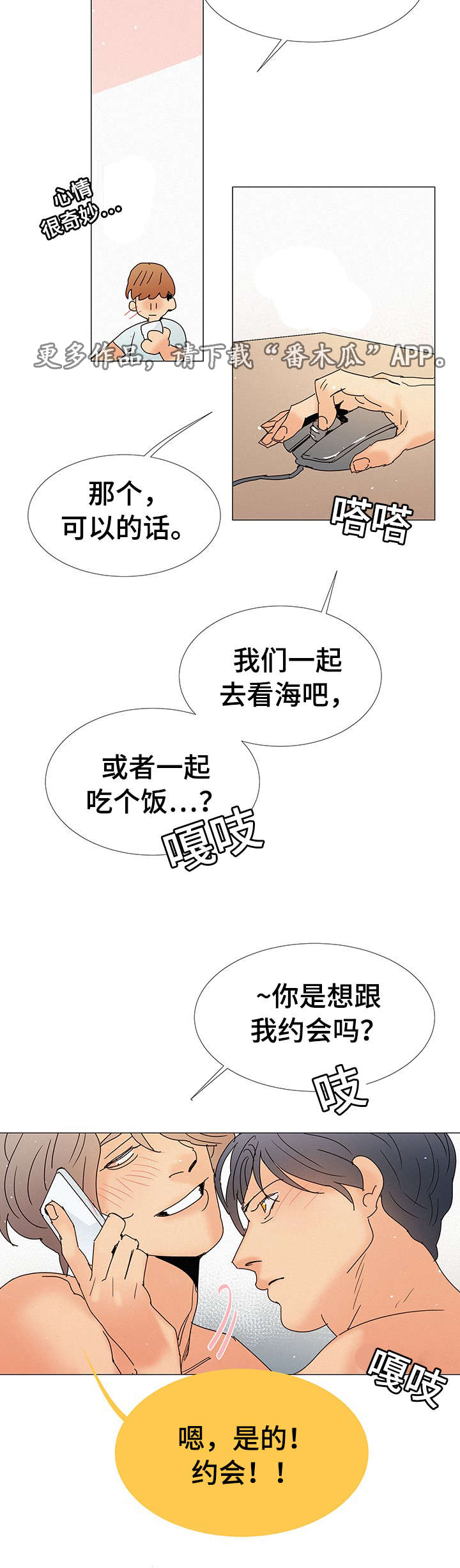 《三立》漫画最新章节第8章：电话免费下拉式在线观看章节第【8】张图片