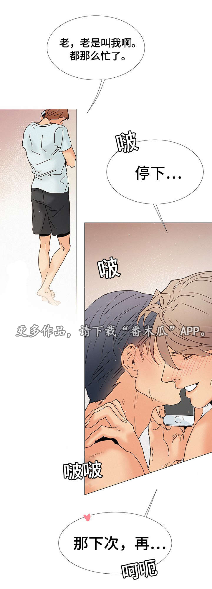 《三立》漫画最新章节第8章：电话免费下拉式在线观看章节第【2】张图片