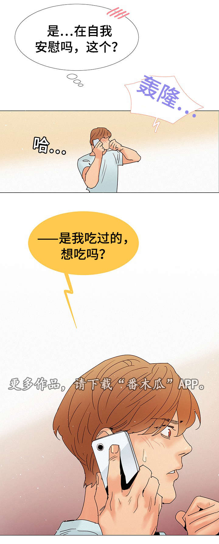 《三立》漫画最新章节第8章：电话免费下拉式在线观看章节第【1】张图片