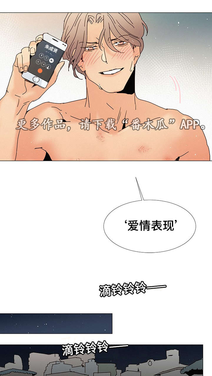 《三立》漫画最新章节第8章：电话免费下拉式在线观看章节第【12】张图片