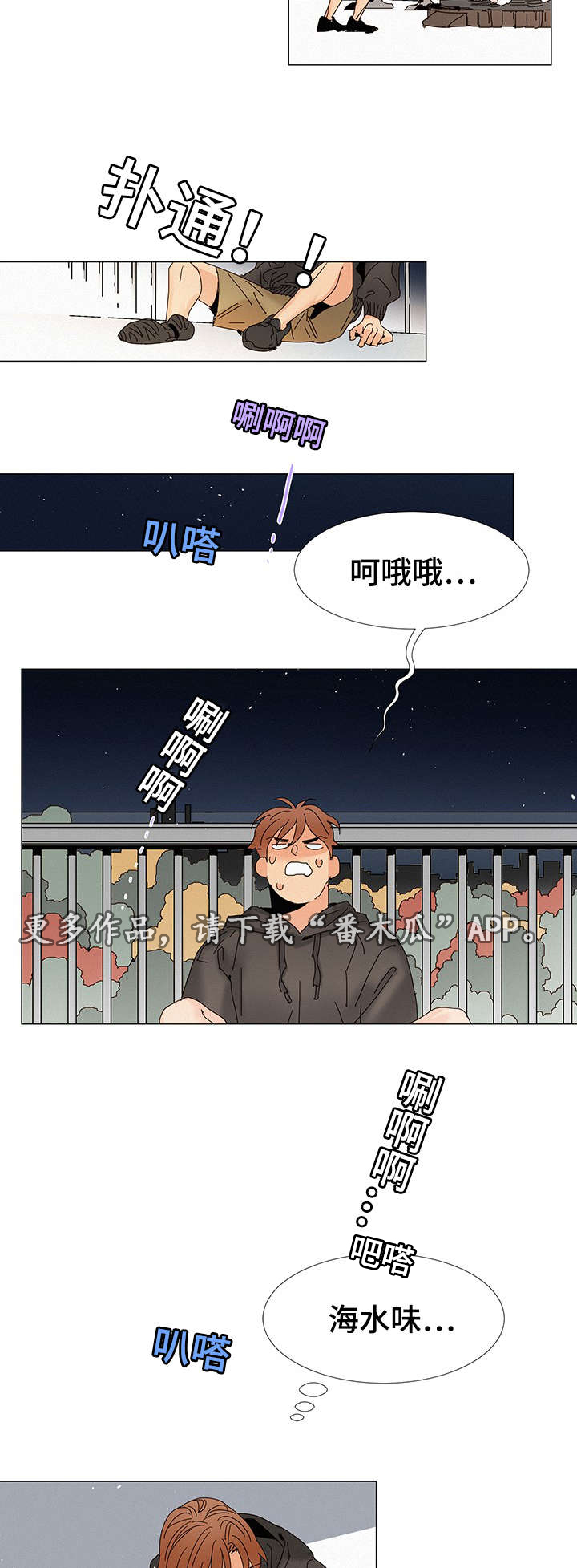 《三立》漫画最新章节第10章：送花免费下拉式在线观看章节第【8】张图片