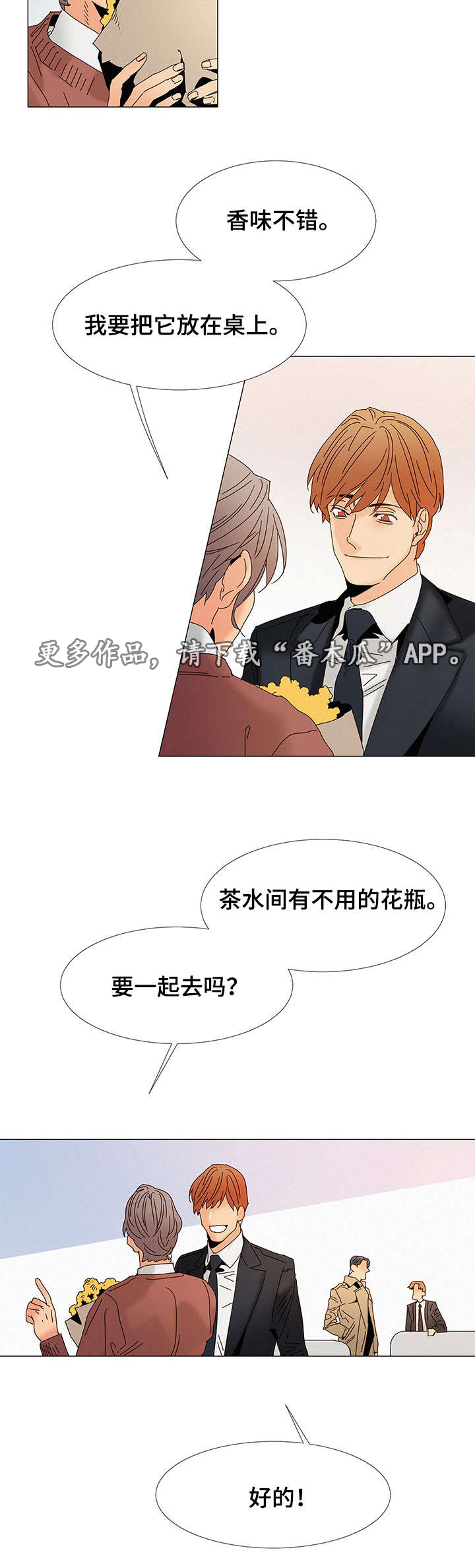 《三立》漫画最新章节第10章：送花免费下拉式在线观看章节第【1】张图片