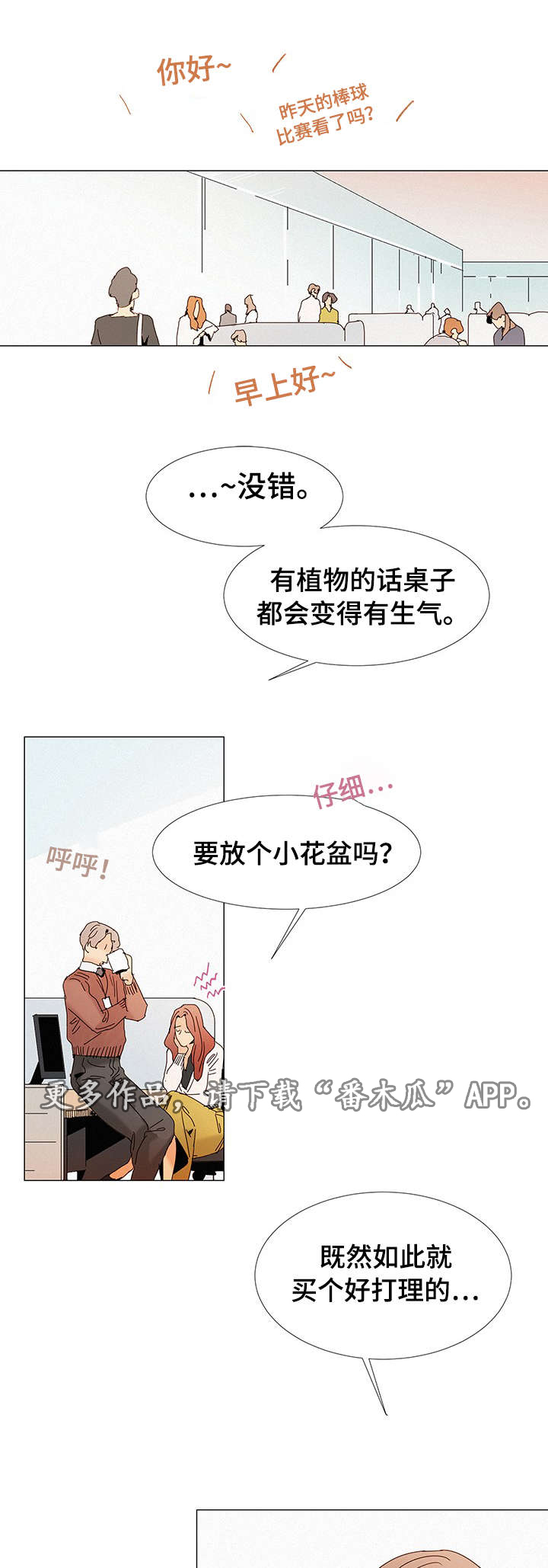 《三立》漫画最新章节第10章：送花免费下拉式在线观看章节第【5】张图片