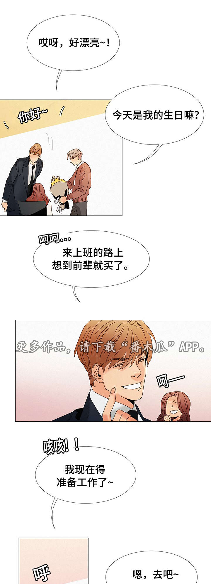 《三立》漫画最新章节第10章：送花免费下拉式在线观看章节第【3】张图片