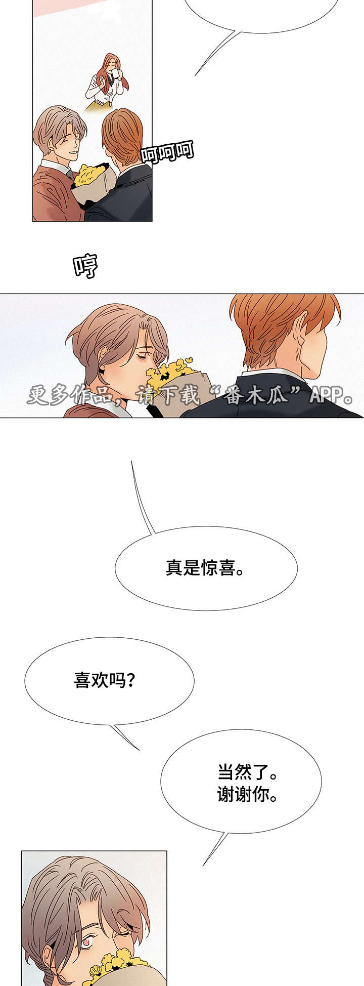 《三立》漫画最新章节第10章：送花免费下拉式在线观看章节第【2】张图片