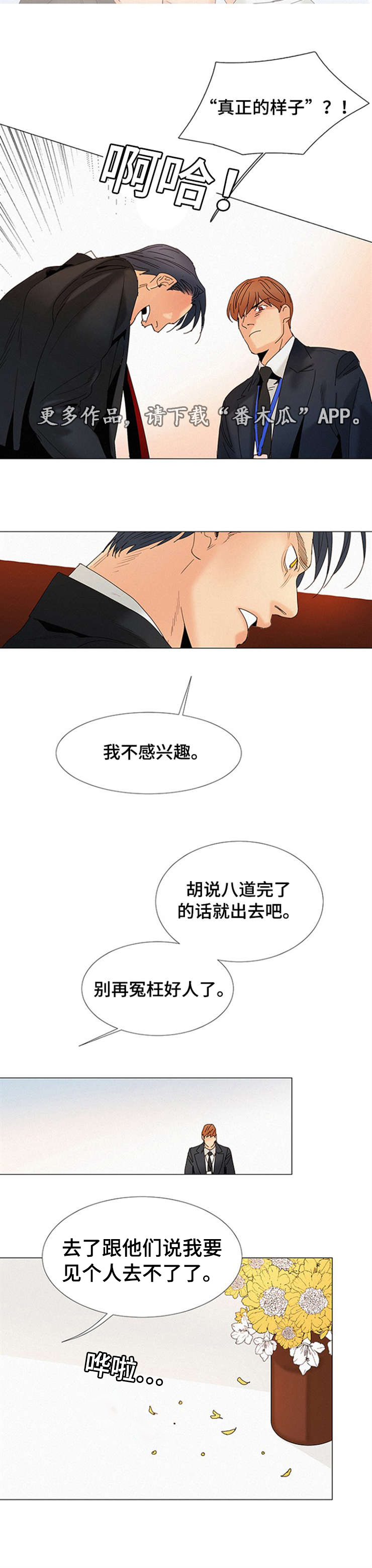 《三立》漫画最新章节第11章：他爱吃免费下拉式在线观看章节第【1】张图片