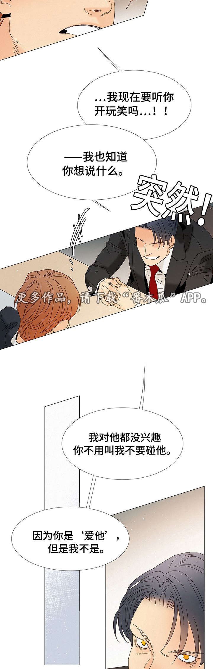 《三立》漫画最新章节第11章：他爱吃免费下拉式在线观看章节第【7】张图片