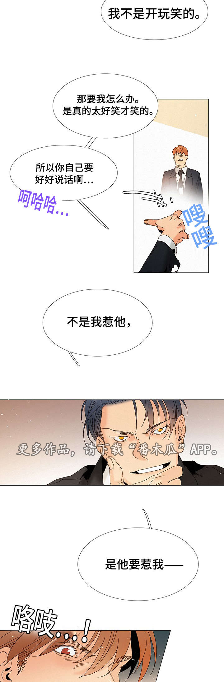 《三立》漫画最新章节第11章：他爱吃免费下拉式在线观看章节第【8】张图片