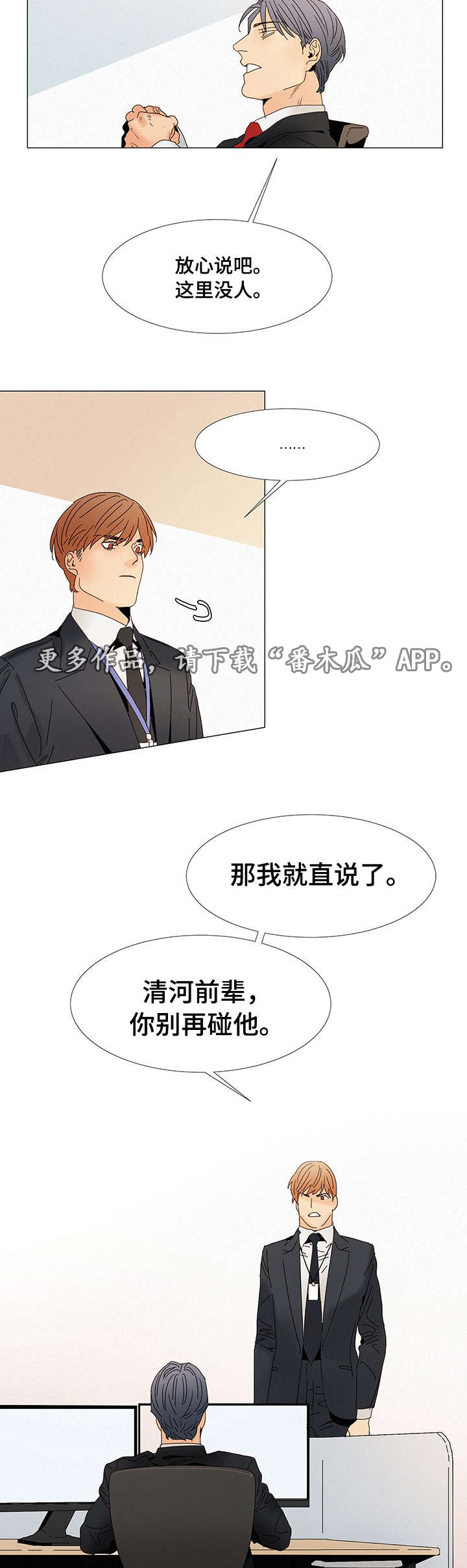 《三立》漫画最新章节第11章：他爱吃免费下拉式在线观看章节第【10】张图片