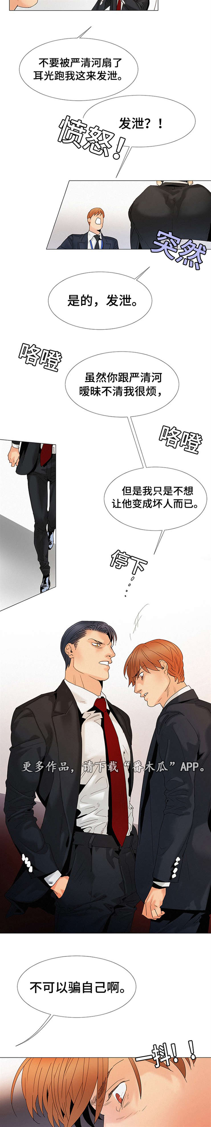 《三立》漫画最新章节第11章：他爱吃免费下拉式在线观看章节第【3】张图片